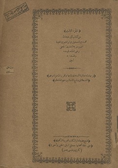 al-Juzʼ thālith min Kitāb Abī ʻAbd Allāh Muḥammad ibn Ismāʻīl ibn Ibrāhīm ibn al-Mughīrah ibn Bardizbah al-Bukhārī al-Jaʻfī, raḍya Allāh taʻālá ʻanhu wa nafaʻanā bi-hi āmīn . Wa-bi-hāmishihi Ḥāshiyat al-Sindī bi-tamāmihā wa-taqrīrāt min sharḥay al-Qasṭallānī wa-Shaykh al-Islām, raḥimahum Allāh taʻālá