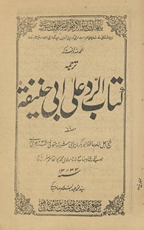 Kitāb al-rad ‘alá ābi Ḥanīfah