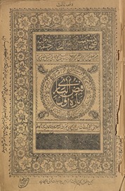 Faiz̤ulbārī : pārah avval