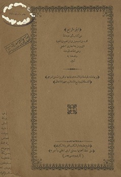 al-Juzʼ al-rābiʻ min Kitāb Abī ʻAbd Allāh Muḥammad ibn Ismāʻīl ibn Ibrāhīm ibn al-Mughīrah ibn Bardizbah al-Bukhārī al-Jaʻfī, raḍya Allāh taʻālá ʻanhu wa nafaʻanā bi-hi āmīn . Wa-bi-hāmishihi Ḥāshiyat al-Sindī bi-tamāmihā wa-taqrīrāt min sharḥay al-Qasṭallānī wa-Shaykh al-Islām, raḥimahum Allāh taʻālá