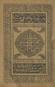 Munabbihāt ibn Ḥajar ʻAsqalānī