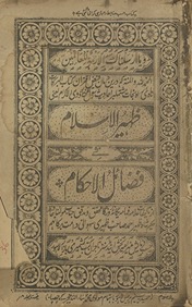 Z̤ahīr al-Islām fī faẓāʼīl al-iḥkām