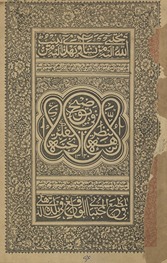 Nuzhat al-naẓar fī tawḍīḥ nukhbat al-fikar fī muṣṭalaḥ ahl al-athar
