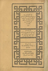 al-Juzʼ al-sābiʻ min sharḥ lil-imām al-ʻAllāmah Muḥammad ibn ʻAbd al-Bāqī al-Zurqānī al-Mālikī ʻalá al-Mawāhib al-ladunīyah lil-ʻAllāmah al-Qasṭalānī: wa-bihāmishihi kitāb Zād al-maʻād fī hady khayr al-ʻibād lil-Imām Shams al-Dīn ibn ʻAbd Allāh al-Dimashqī al-Ḥanbalī al-maʻrūf bi-Ibn al-Qayyim