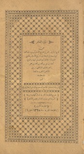 al-Juzʾ al-ʻāshir min fatḥ al-bārī bi-sharḥ Ṣaḥīḥ al-Imām Abī ʻAbd Allāh Muḥammad ibn Ismāʻīl al-Bukhārī