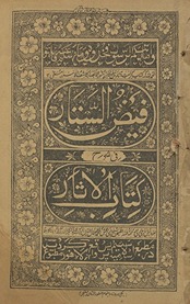 Kitābulās̲ār Imām Muḥammad maʻa sharḥ Urdū