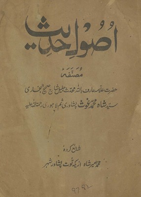 Uṣūl-i ḥadīs̲