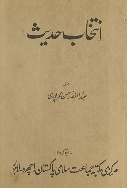 Intik̲h̲āb-i ḥadīs̲