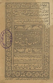 al-Kamāl fī al-dīn lil-rijāl