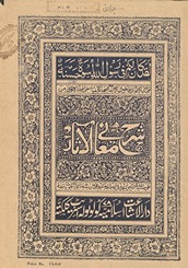 Sharḥ maʻānī al-āthār