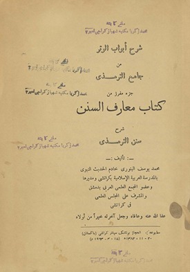 Kitāb Maʻārif al-sunan sharḥ Sunan al-Tirmidhī