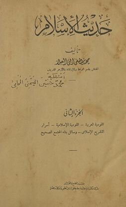 Ḥadīth al-Islām