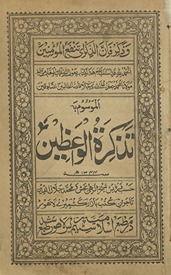 Tadhkirat al-wāʻiẓīn