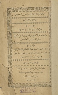 Jāmiʻ masānīd al-Imām al-aʻẓam wa-al-humām al-afkham Abī Ḥanīfah al-Nuʻmān ibn Thābit al-Kūfī