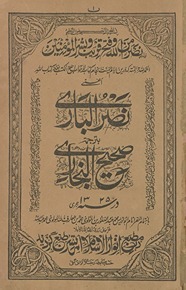 Naṣr al-bārī bi-tarjumah ṣaḥīḥ al-Bukhārī