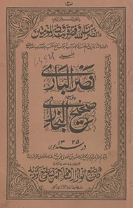 Naṣr al-bārī tarjumah saḥīḥ al-Bukhārī