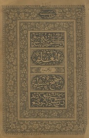 al-muʻlim tarjumat Ṣaḥīḥ Muslim