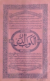 al-Kawkab al-durrī