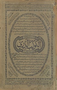 al-Kawkab al-durrī