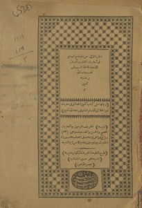 al-Juzʼ al-awwal min al-Jāmiʻ al-ṣaghīr fī aḥādīth al-Bashīr al-Nadhīr