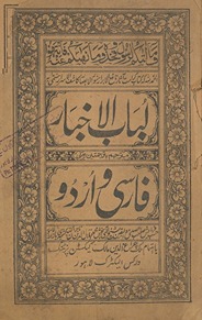 Lubāb al-Akhbār mutrajam bi-tarjamtīn yaʻnī Fārsī wa Urdū