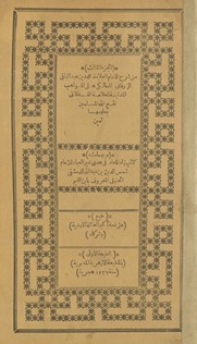 al-Juzʼ al-thālath min Sharḥ al-Imām al-ʻallāmah Muḥammad ibn ʻAbd al-Bāqī al-Zurqānī al-Mālikī ʻalá al-Mawāhib al-ladunīyah lil-ʻAllāmah al-Qasṭallānī. Wa-bi-hāmishihi Kitāb Zād al-maʻād fī hady khayr al-ʻibād