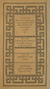 al-Juzʼ al-sādis min Sharḥ al-Imām al-ʻallāmah Muḥammad ibn ʻAbd al-Bāqī al-Zurqānī al-Mālikī ʻalá al-Mawāhib al-ladunīyah lil-ʻAllāmah al-Qasṭallānī. Wa-bi-hāmishihi Kitāb Zād al-maʻād fī hady khayr al-ʻibād