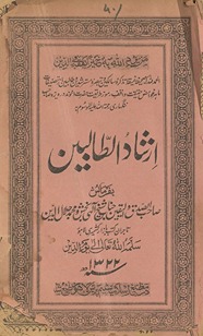 Irshād al-Ṭālibīn