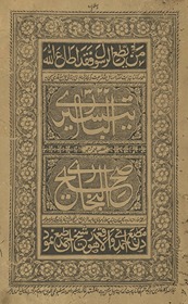 Taysīr al-bārī mat̤labk̲h̲ez tarjumah ṣaḥīḥ al-Buk̲h̲ārī