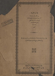 al-Juzʼ al-thānī min Kitāb Abī ʻAbd Allāh Muḥammad ibn Ismāʻīl ibn Ibrāhīm ibn al-Mughīrah ibn Bardizbah al-Bukhārī al-Jaʻfī, raḍya Allāh taʻālá ʻanhu wa nafaʻanā bi-hi āmīn . Wa-bi-hāmishihi Ḥāshiyat al-Sindī bi-tamāmihā wa-taqrīrāt min sharḥay al-Qasṭallānī wa-Shaykh al-Islām, raḥimahum Allāh taʻālá