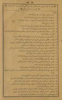 Umdat al-qārī sharḥ ṣaḥīḥ al-Bukhārī