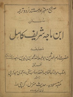 Sunan ibn-i Mājah sharīf kāmil