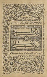 Kitāb al-Ḥizb al-maqbūl min Aḥādīth al-Rasūl