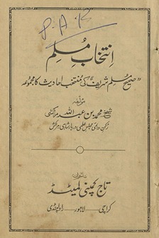 Intik̲h̲āb-i muslim : Ṣaḥīḥ Muslim sharīf kī muntak̲h̲ib aḥādīs̲ kā majmūʻah