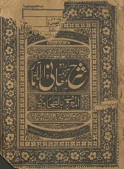 Urdū tarjumah sharḥ Maʻānī al-āthār al-maʻrūf bā al-Ṭaḥāwī
