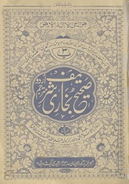 Ṣaḥīḥ Buk̲h̲ārī sharīf mutrajam Urdū maʻa tashrīḥāt