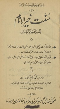Sunnat-i K̲h̲airulanām
