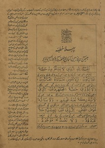 Salsabīl faṣāḥat : tarjumah o sharḥ Nahj al-balāg̲h̲at