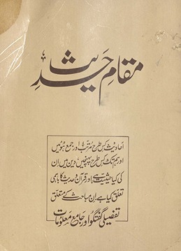 Maqām-i ḥadīs̲