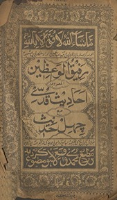 Rafīq al-wāʻiẓīn musammá bi-hi Aḥādīth-i qudsī