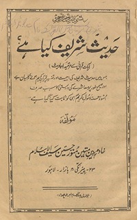 Ḥadīs̲ sharīf kyā he