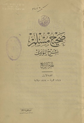 Ṣaḥīḥ Muslim bi-sharḥ al-Nawawī . al-juzʼ al-rābiʻ