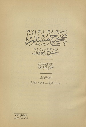 Ṣaḥīḥ Muslim bi-sharḥ al-Nawawī . al-juzʻ al-sādis