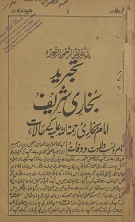 Tajrīd Buk̲h̲ārī sharīf Imām Buk̲h̲ārī Raḥmatullāh ʻalaihi ke ḥālāt