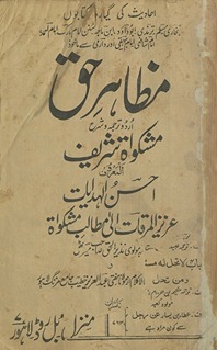 Maẓāhir-i ḥaq Urdū tarjumah va sharḥ mishkāt sharīf al-maʻrūf aḥsan al-hidāyāt