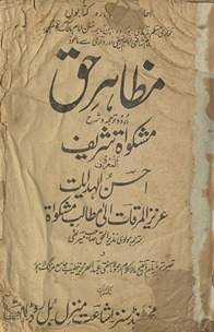 Maẓāhir-i ḥaq Urdū tarjumah va sharḥ mishkāt sharīf al-maʻrūf aḥsan al-hidāyāt