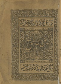 Tarjumah mishkāt al-maṣabīh aʻnī maz̤āhir-i ḥaq