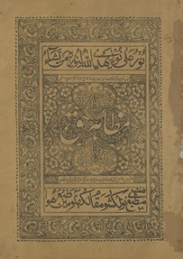 Tarjumah mishkāt al-maṣabīh aʻnī maz̤āhir-i ḥaq