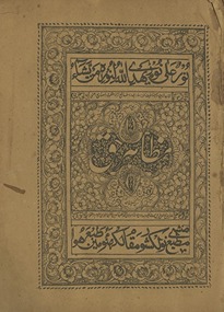 Tarjumah mishkāt al-maṣabīh aʻnī maz̤āhir-i ḥaq