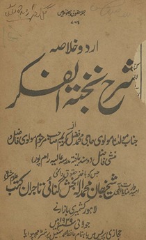Urdū k̲h̲ulāṣah sharḥ nuk̲h̲bat al-fikr